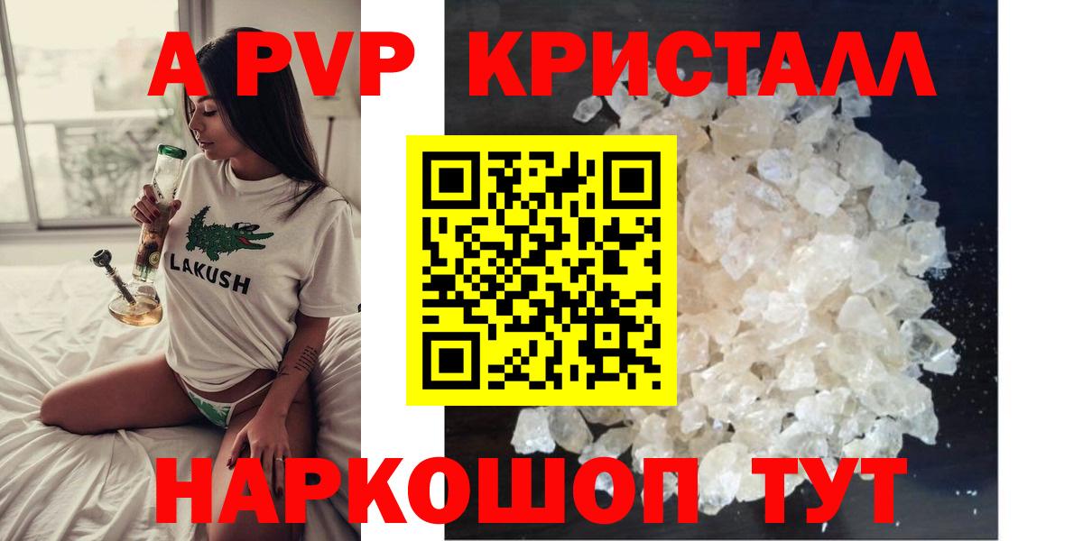 A PVP СОЛЬ   Мефедрон  Конопля  Вход с VPN  NBOMe  Азнакаево  МДМА  Меф МЯУ МЯУ кристаллы 