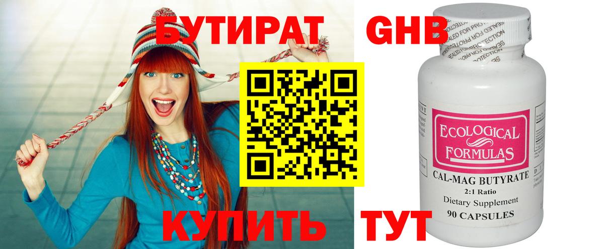 БУТИРАТ BDO Азнакаево