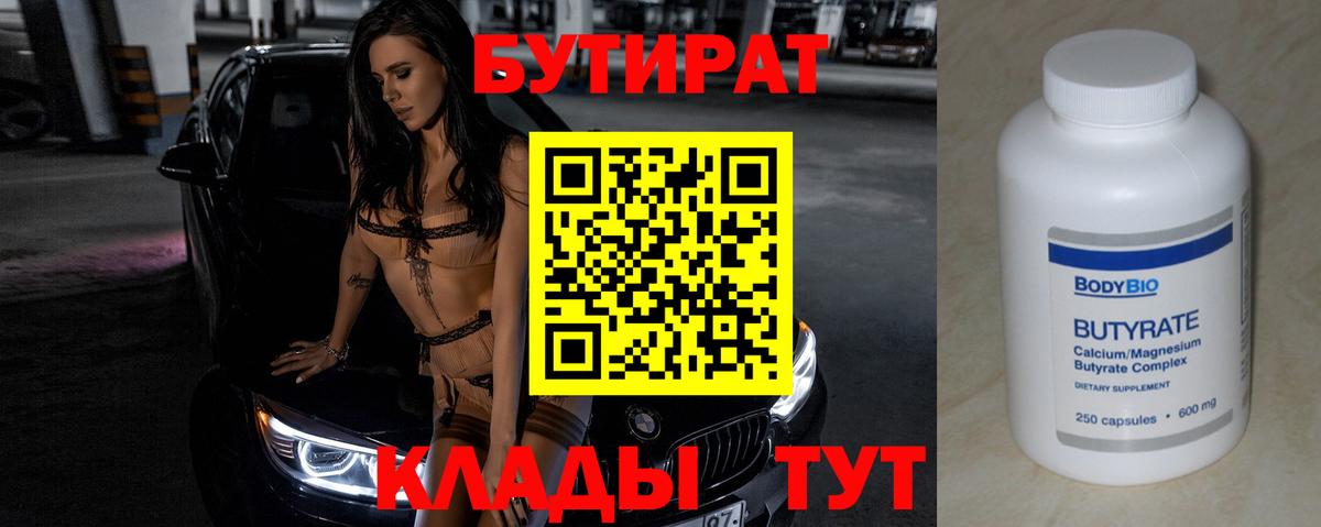 Бутират BDO 33%  Вход с VPN  Азнакаево 