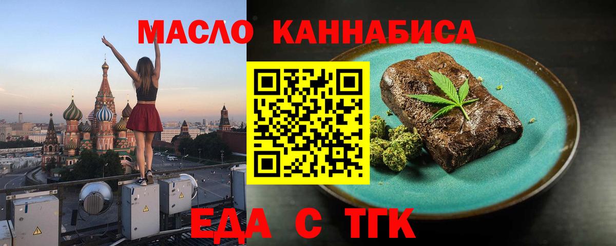 Еда ТГК марихуана Азнакаево