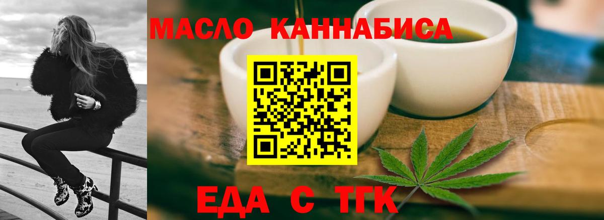 Еда ТГК конопля  Вход с VPN  Азнакаево 