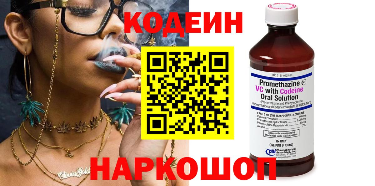 Кодеин напиток Lean (лин) Азнакаево