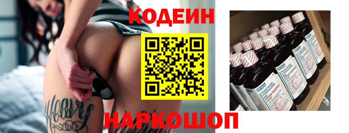 Кодеин напиток Lean (лин)  Вход с VPN  Азнакаево 